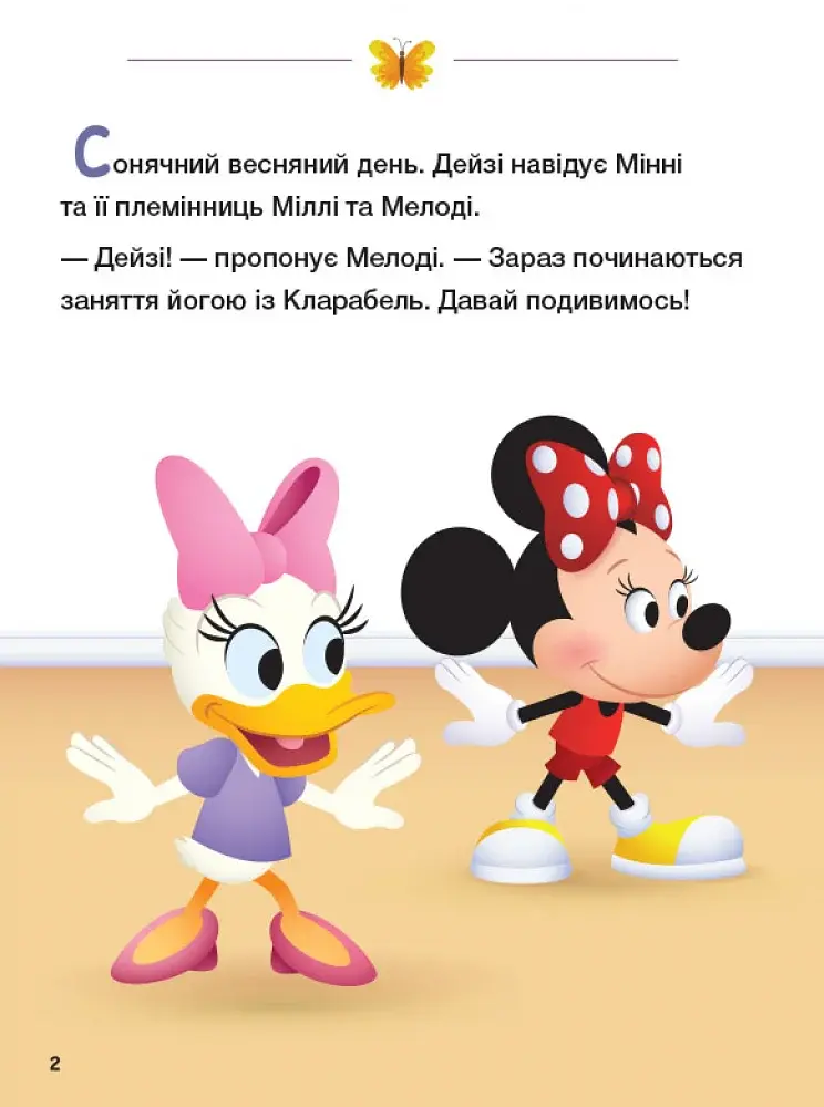Disney Маля. Школа життя. Відклади Ґаджети! - фото 3