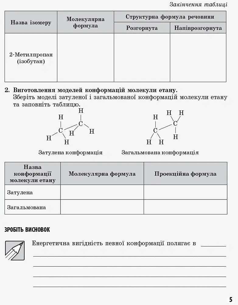 Хімія 11 клас: зошит для лабораторних дослідів і практичних робіт (академічний рівень) - Олена Білик - фото 3