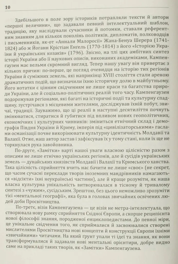 Україна та сусідні землі в XVIII ст. Подорожі барона фон Кампенгаузена - Кампенгаузен - фото 16