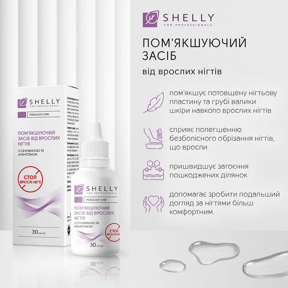 Засіб від врослих нігтів Shelly пом'якшуючий 30 мл - фото 5