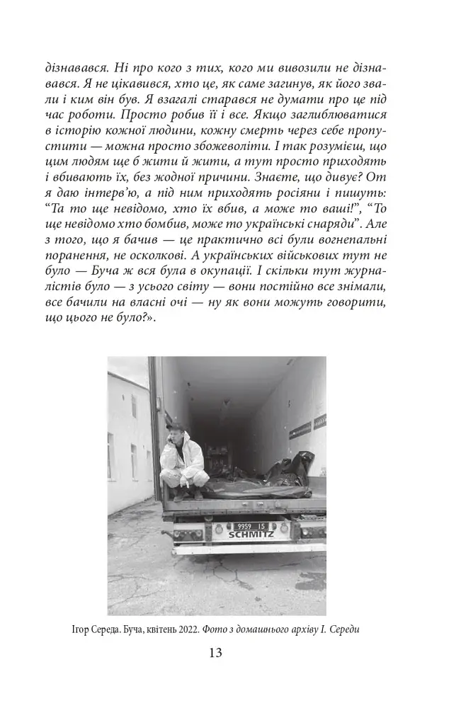 Міста живих, міста мертвих. Історії з війни у Бучі та Ірпені - фото 13