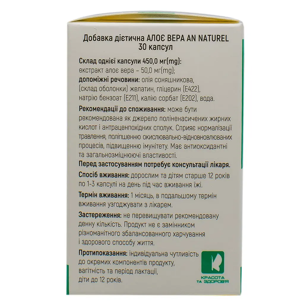 Алоэ вера An Naturel 30 капсул - фото 4