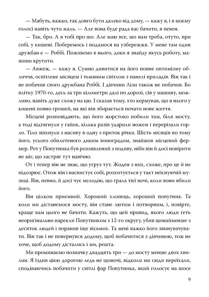 Анна вбрана у кров - Кендер Блейк - фото 3