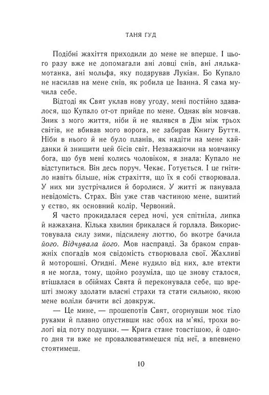 Ключ від Потойбіччя - фото 5