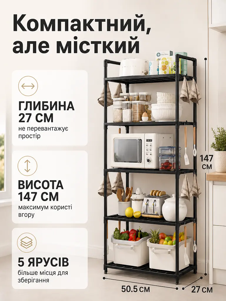 Полиця-органайзер етажерка 5 ярусів 147x50.5x27 см для кухні та ванної, чорна (49675903) - фото 5