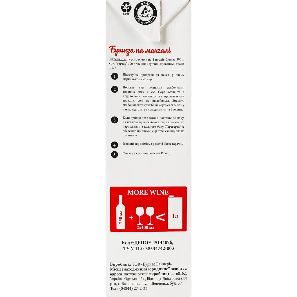 Напиток винный Picnic Изабелла Picnic по Бессарабски красное полусладкое 1 л - фото 3