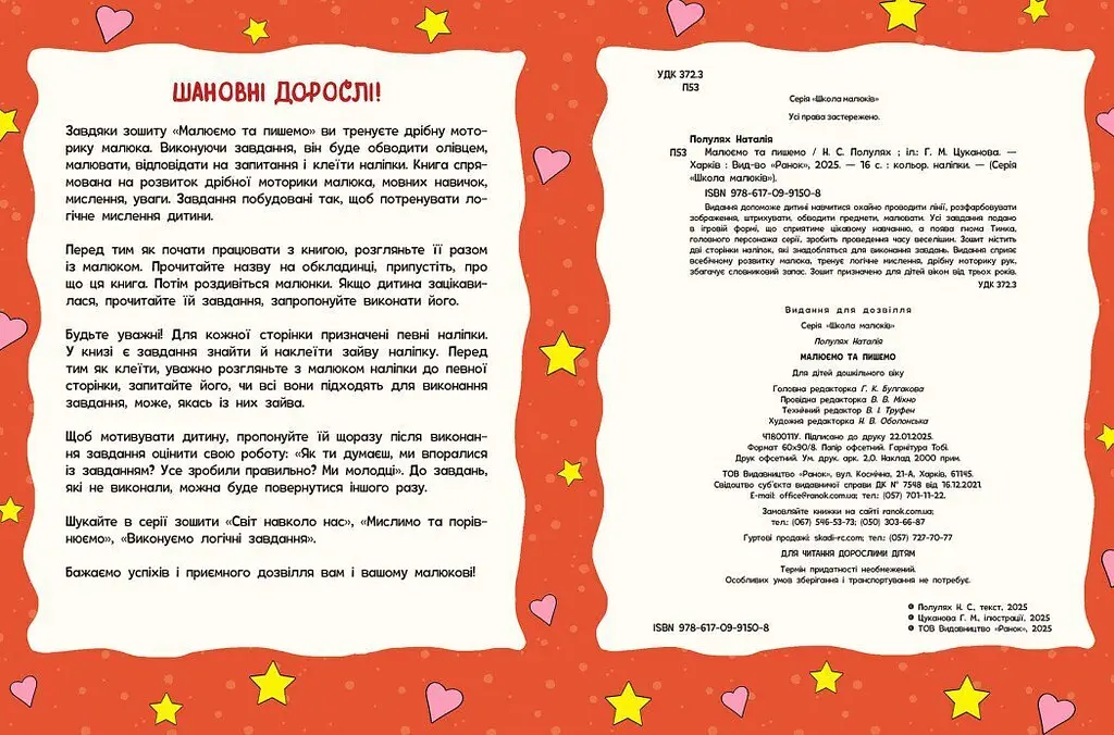 Книга Школа малюків: Малюємо та пишемо Ранок Ч180011У Різнокольоровий shop (9786170991508) - фото 4