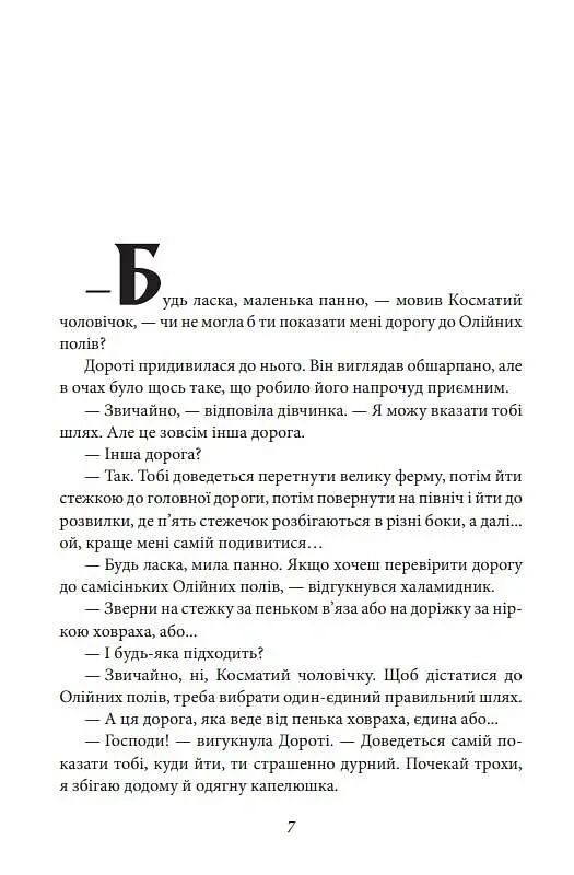 Країна Оз. Том 2 - Френк Баум - фото 10