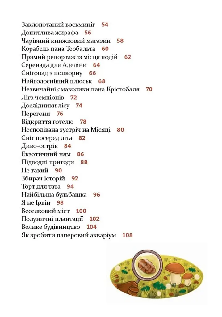 Неймовірні історії під подушку - Наталія Пашинська - фото 5