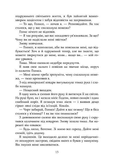 Шерлок Голмс і мистецтво у крові - Бонні Макберд - фото 11