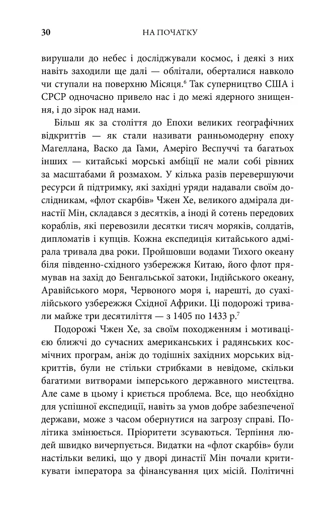 Генезис. Штучний інтелект, надія та людський дух - Ерік Шмідт - фото 11
