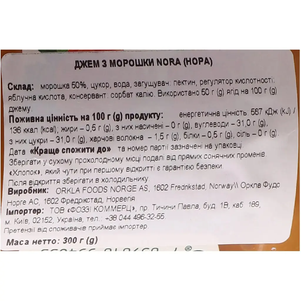Джем Nora з морошки 300 г - фото 4