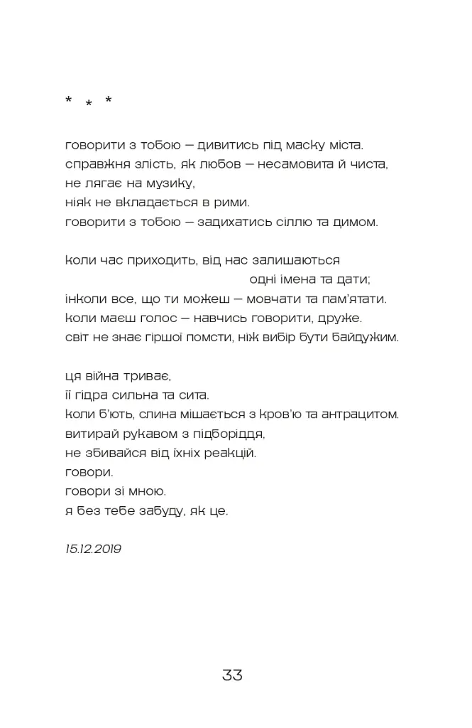 Всі ми були живими - Надія Глушкова - фото 5