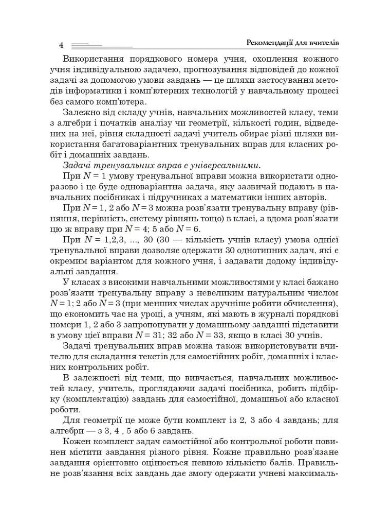 Алгебра і початки аналізу. Геометрія. 11 клас. Академічний рівень - Сергій Цуренко - фото 3