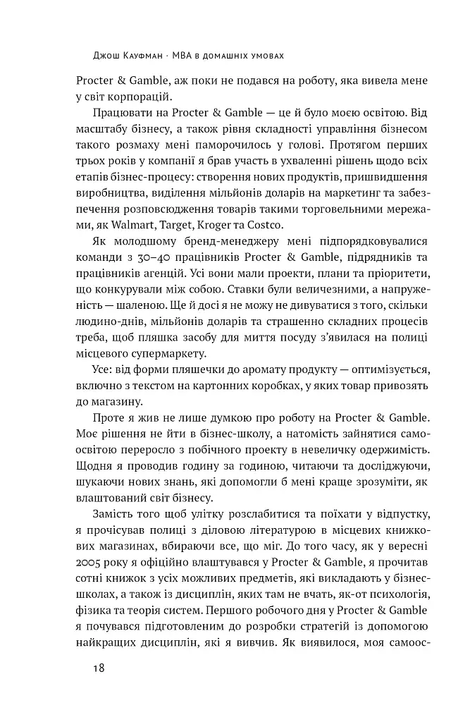MBA в домашніх умовах. Шпаргалки бізнес-практика - фото 16