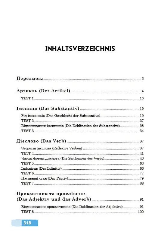 Німецька мова. Граматичний практикум. ІІ рівень - І. М. Панченко - фото 3
