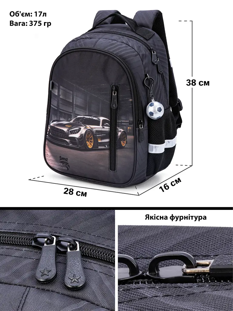 Ортопедичний рюкзак для хлопчика School Standard 375 гр 17 літрів Чорний - фото 2