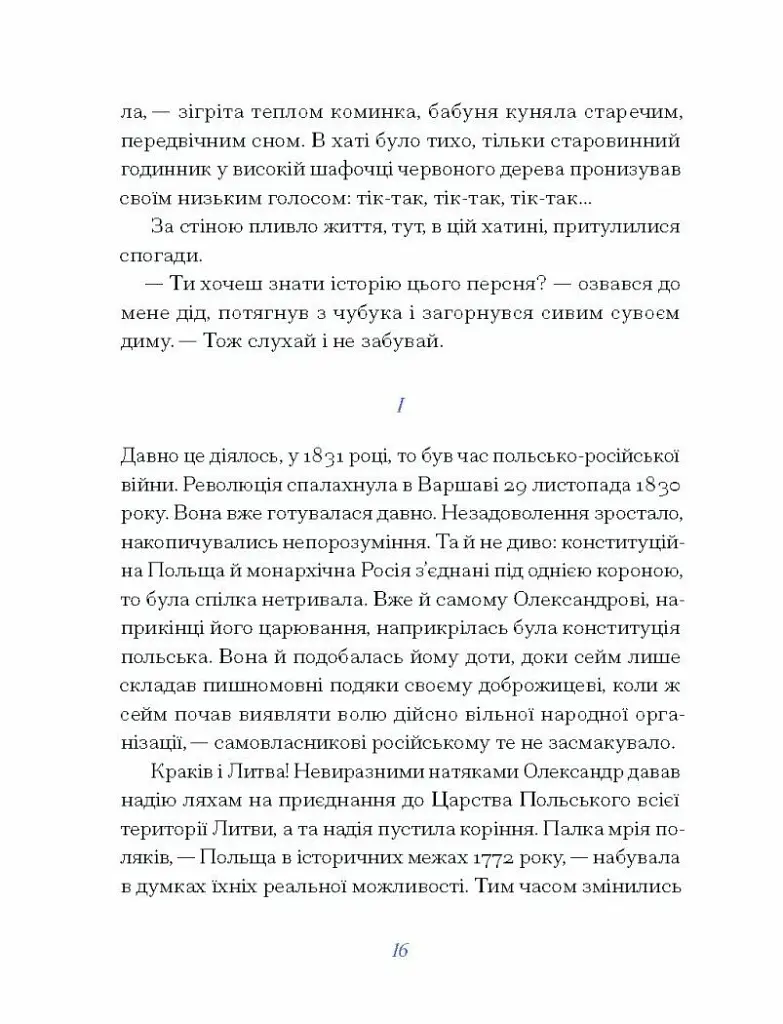 Людмила Старицька-Черняхівська. Вибране - фото 9