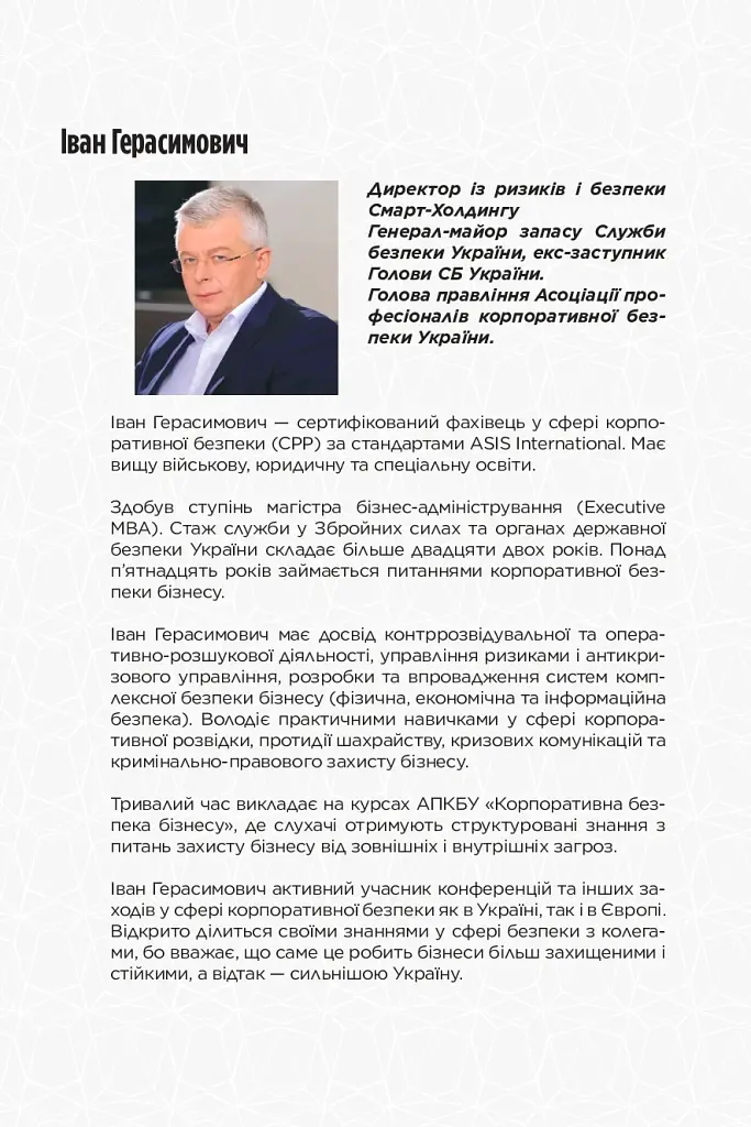 Корпоративна безпека в Україні: Як захистити бізнес - фото 7