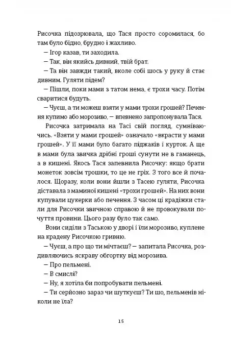 Рисочка - фото 12