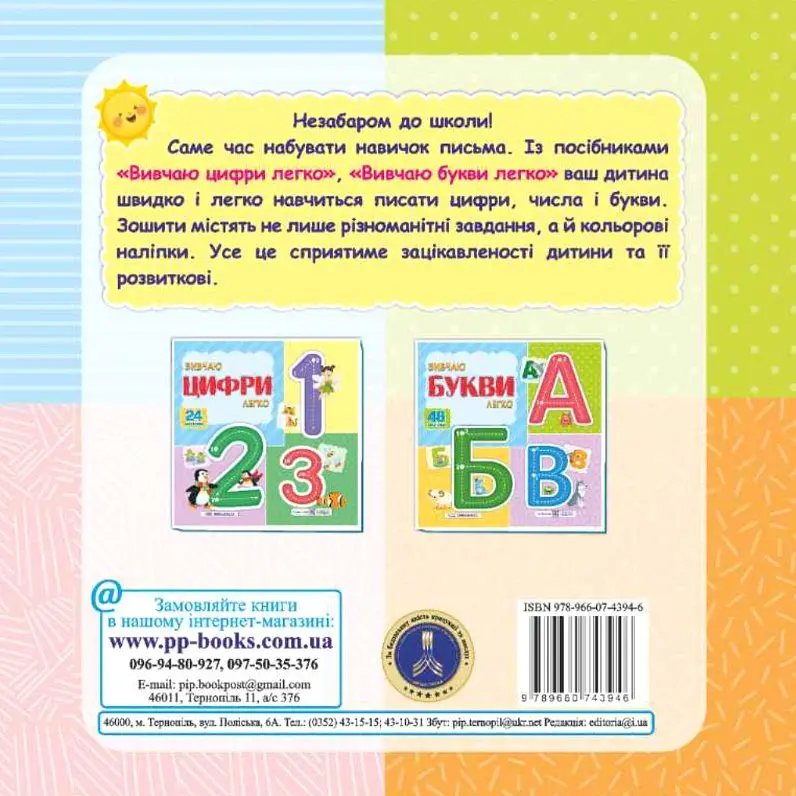 Вивчаю цифри легко + наліпки - Юлія Деркач - фото 2