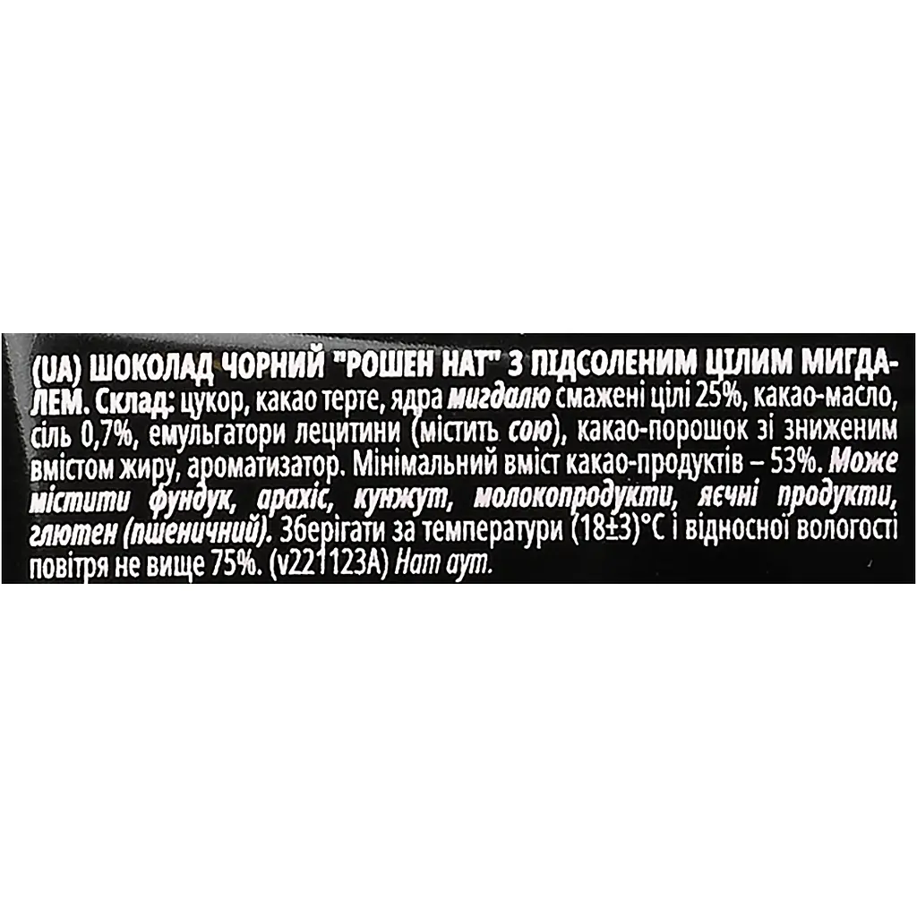 Шоколад чорний Roshen Nut Out Whole Almonds 90 г (948157) - фото 4
