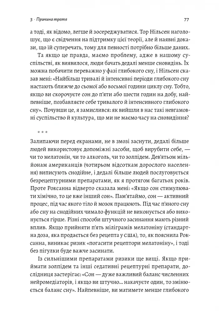 Мистецтво зосереджуватися. Як у нас вкрали увагу - Йоган Гарі - фото 15