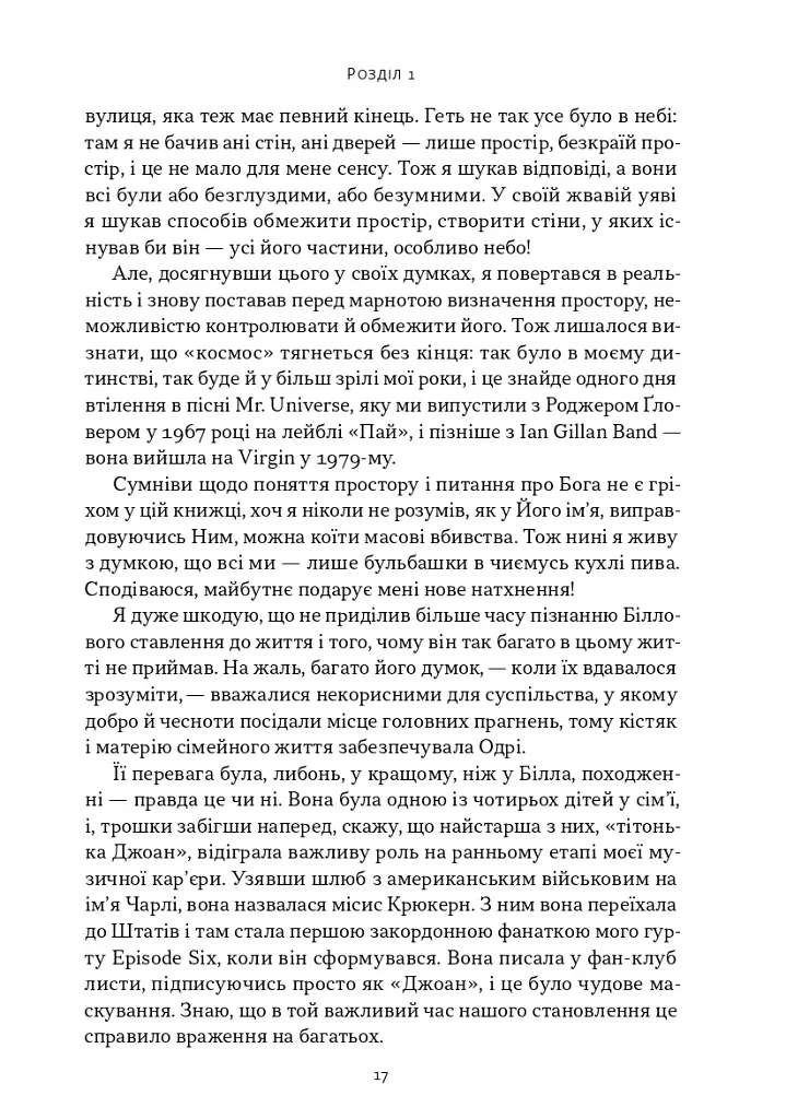 Автобіографія вокаліста Deep Purple - фото 12