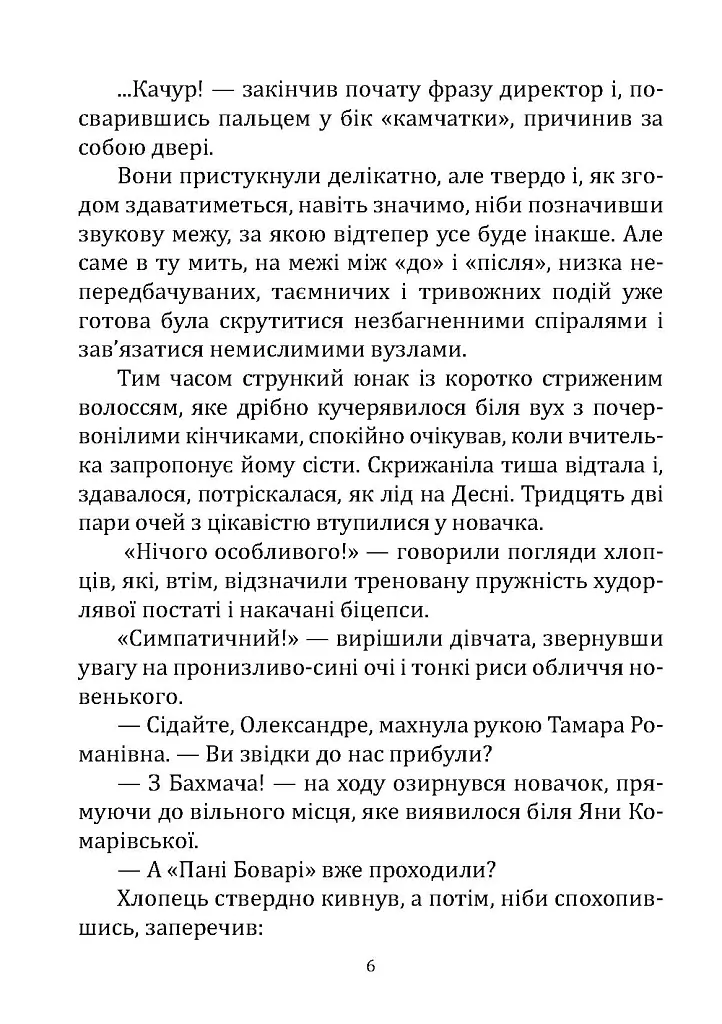 Пригоди підсадного Качура - Євдокія Тютюнник - фото 5