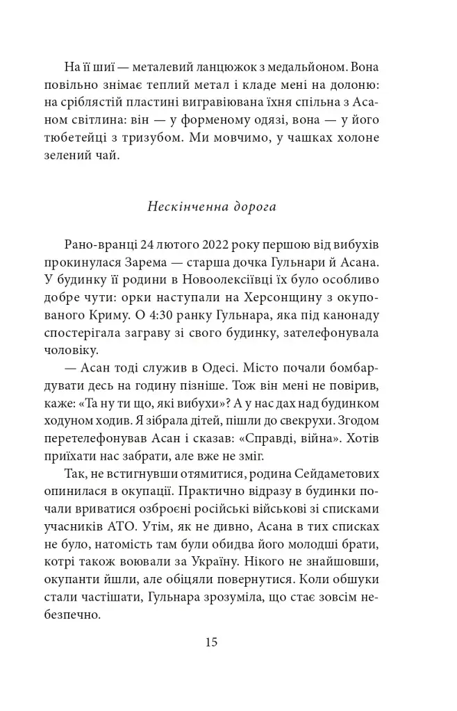 Кримськотатарські родини - фото 16