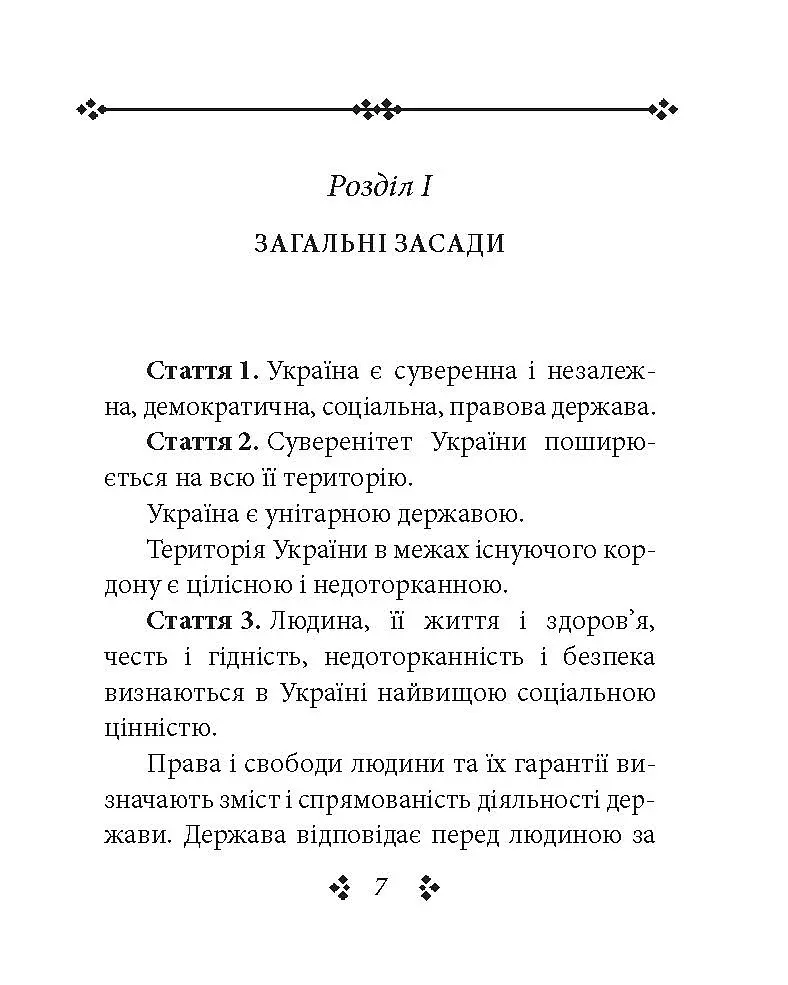 Конституція України - - фото 5