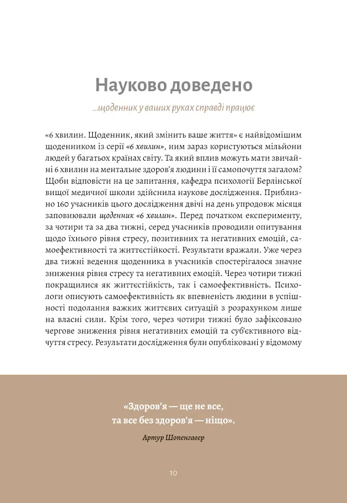 6 хвилин. Щоденник сну, який навчить швидко засинати й прокидатися бадьорим - Домінік Спенст - фото 8