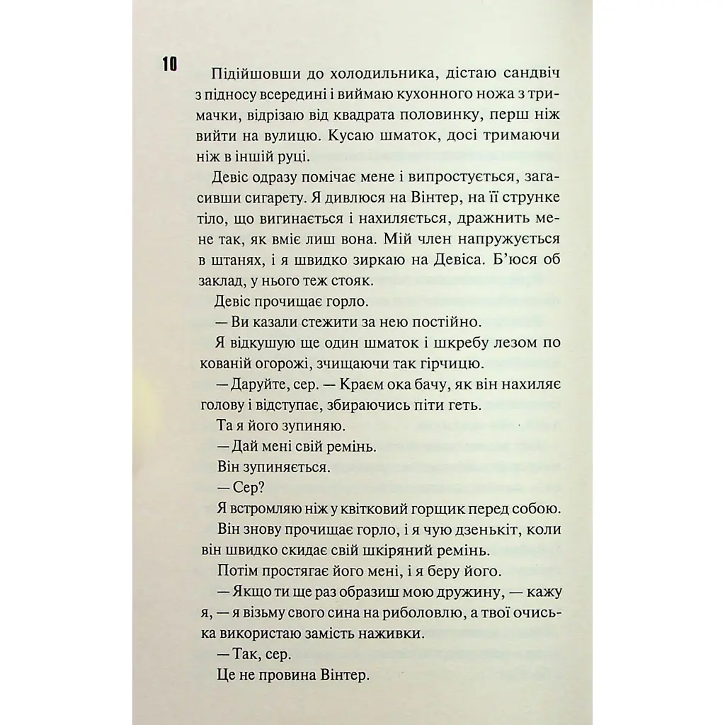Конклав. 3.5 - Пенелопа Дуглас КСД (9786171512627) - фото 11