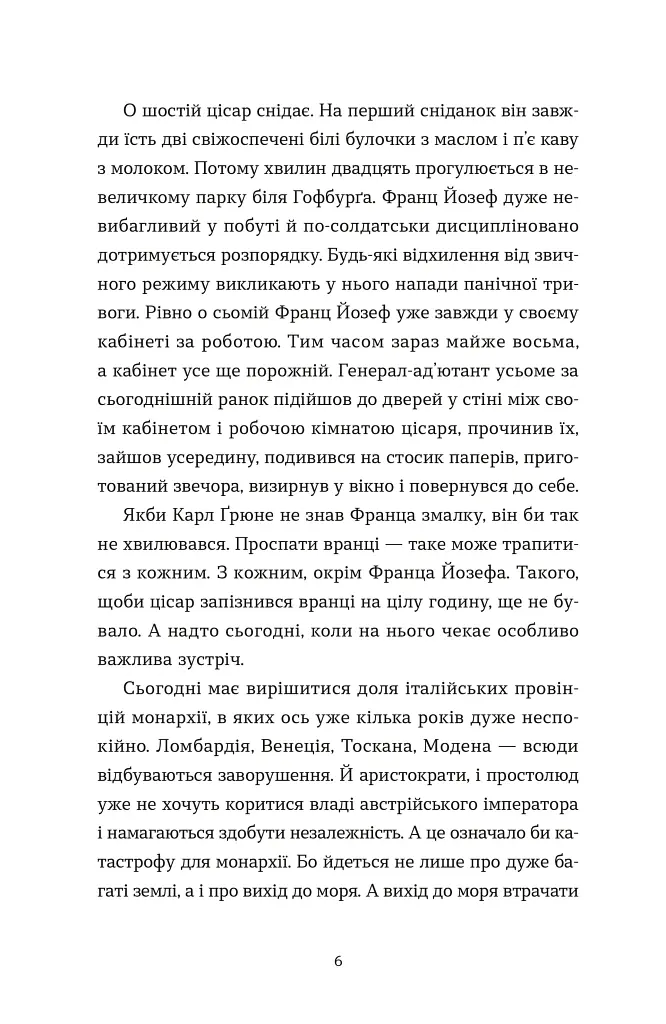 Перше слідство імператриці - Наталка Сняданко - фото 2