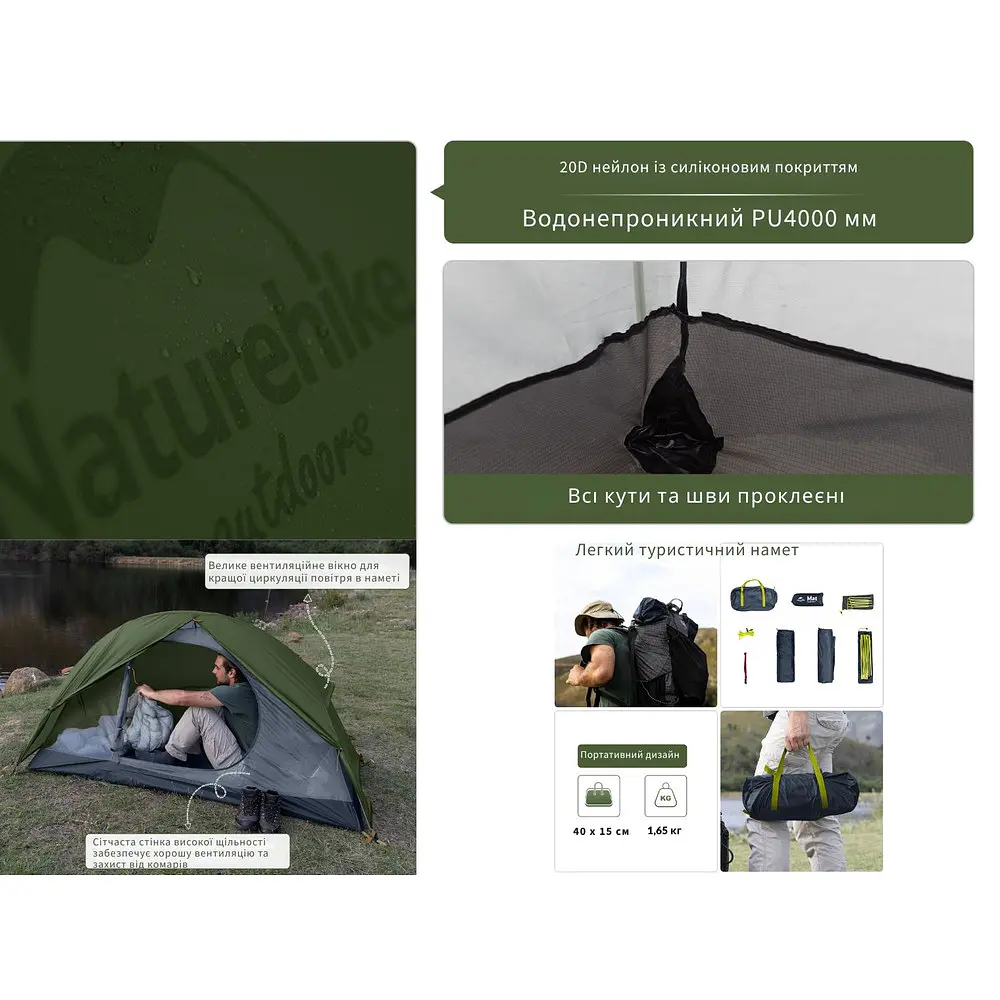 Намет надлегкий одномісний з футпринтом Naturehike Cycling 1 NH18A095-D, 210T, темний зелений - фото 10