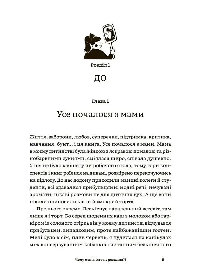 Для турботливих батьків. Чому мені ніхто не розказав?! Чесна розмова про материнство у світі високих стандартів - фото 3