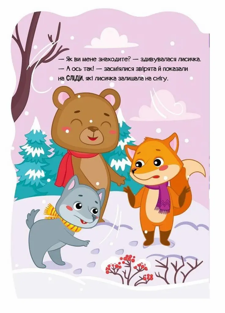 Книжка-картонка Пригоди звіряток : Лисичка. Автор Ірина Сонечко - фото 5