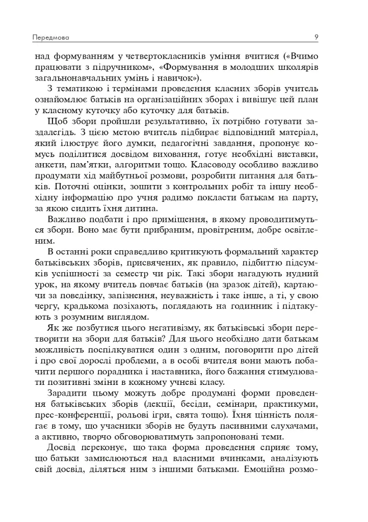 Батьківські збори у початковій школі - фото 8