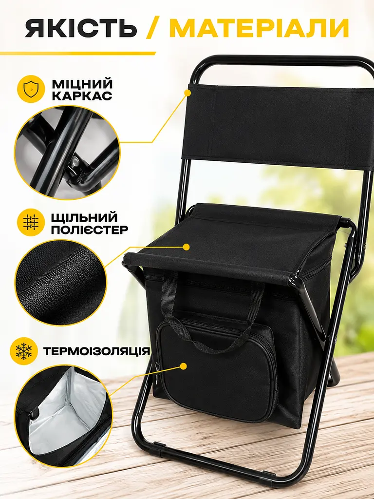 Складаний туристичний стілець із термосумкою до 100 кг 35×28×59 см чорний (49676084) - фото 5