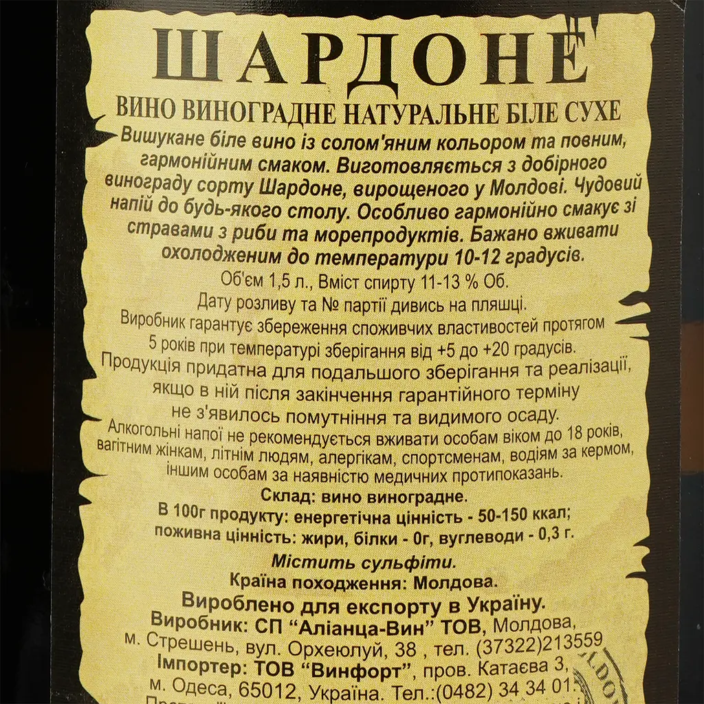 Вино Alianta vin Casa Veche Chardonnay, біле, сухе, 10-12%, 1,5 л - фото 3
