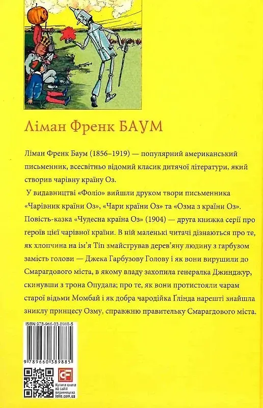 Чудесна Країна Оз - фото 2