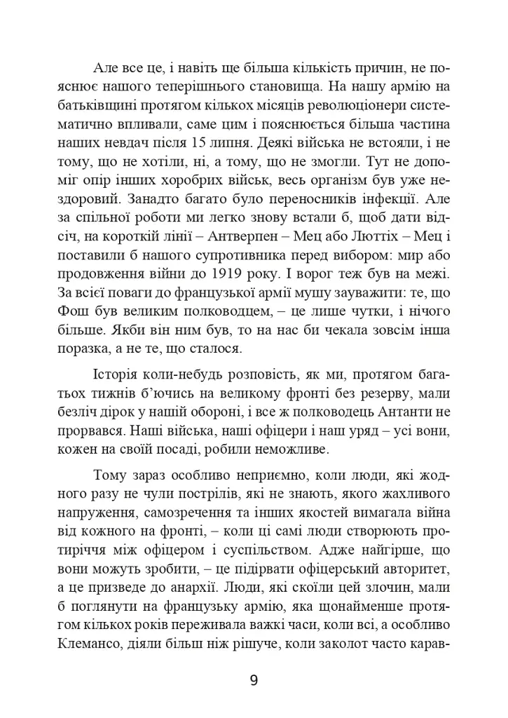 Протистояння фюреру. Трагедія керівника німецького генштабу - фото 11