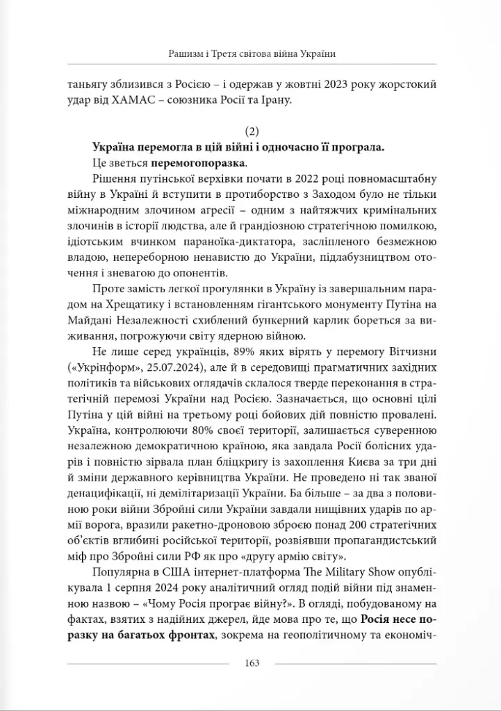 Третя світова війна України. Наша перемогопоразка і падіння росії - Юрій Щербак - фото 7