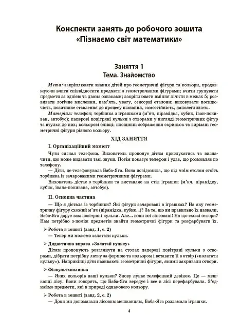 Конспекти занять в групі старшого дошкільного віку. 5–6 років - фото 3