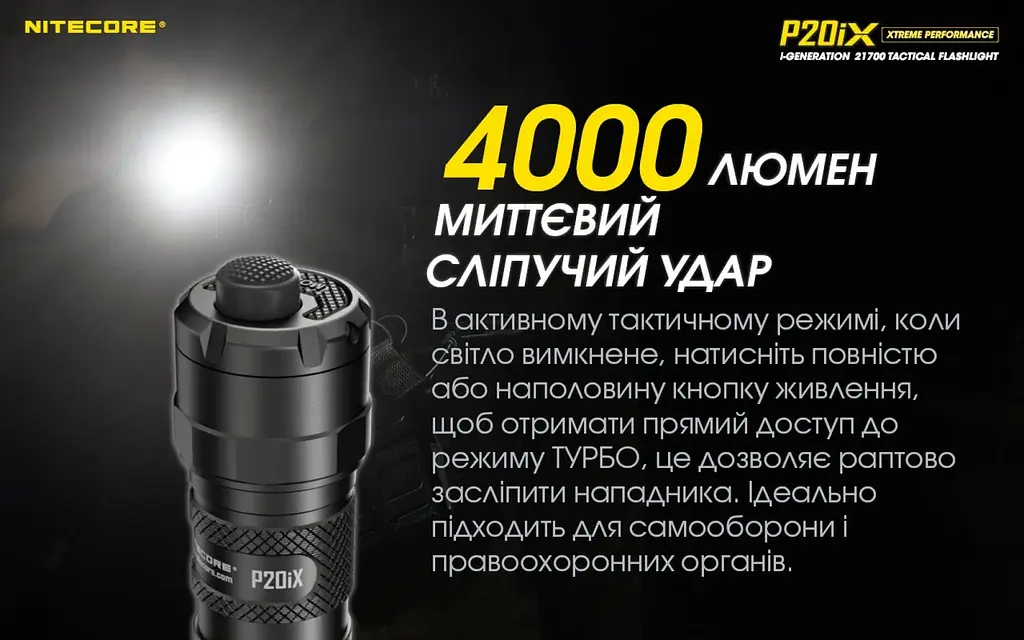 Ліхтар ручний Nitecore P20iX Cree XP-L2 V6 4000 лм 1х21700 USB (7 режимів) - фото 7