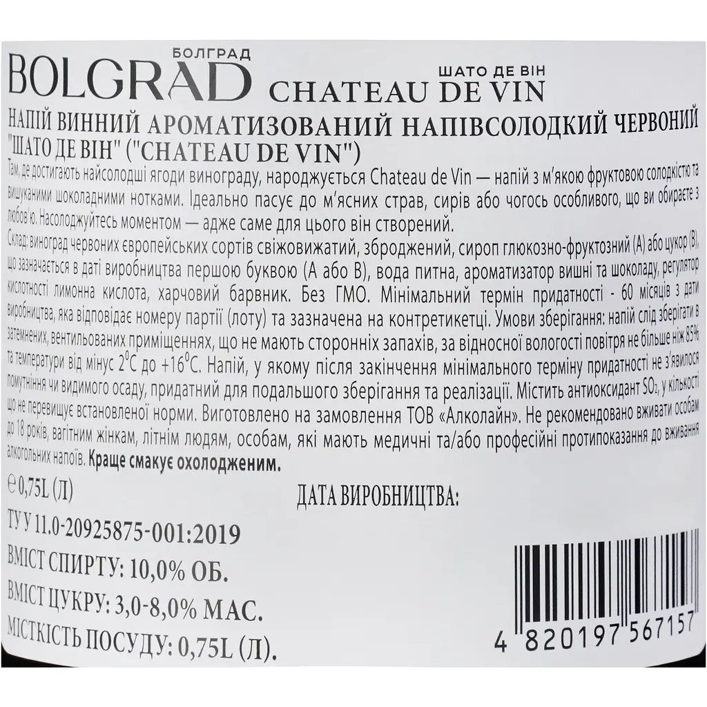 Винний напій Bolgrad Шато Де Він напівсолодкий червоний 10% 0.75 л - фото 7