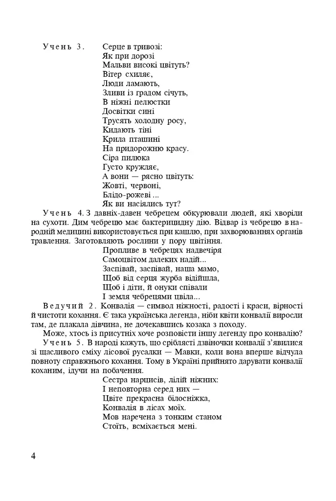 Внеклассная работа по биологии и химии. Пособие для учителя - фото 4