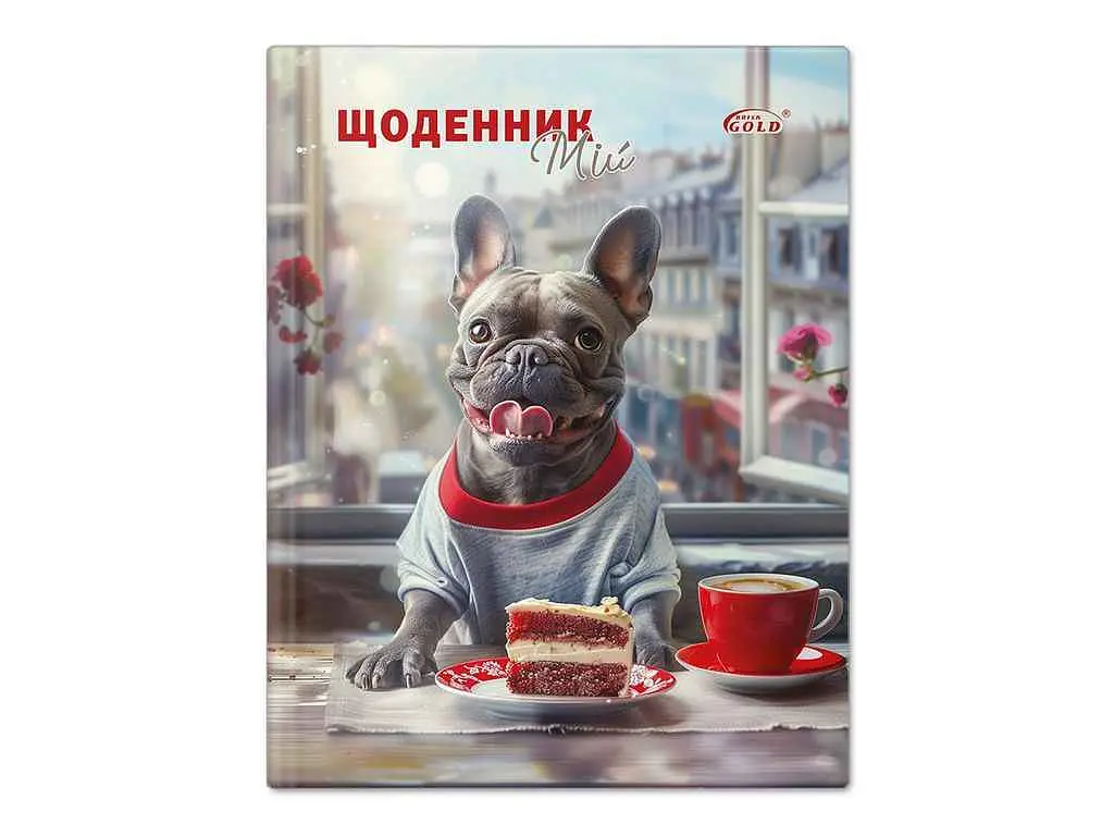 Щоденник GOLD BRISK УВ-15 48л тверда №7036 Песик