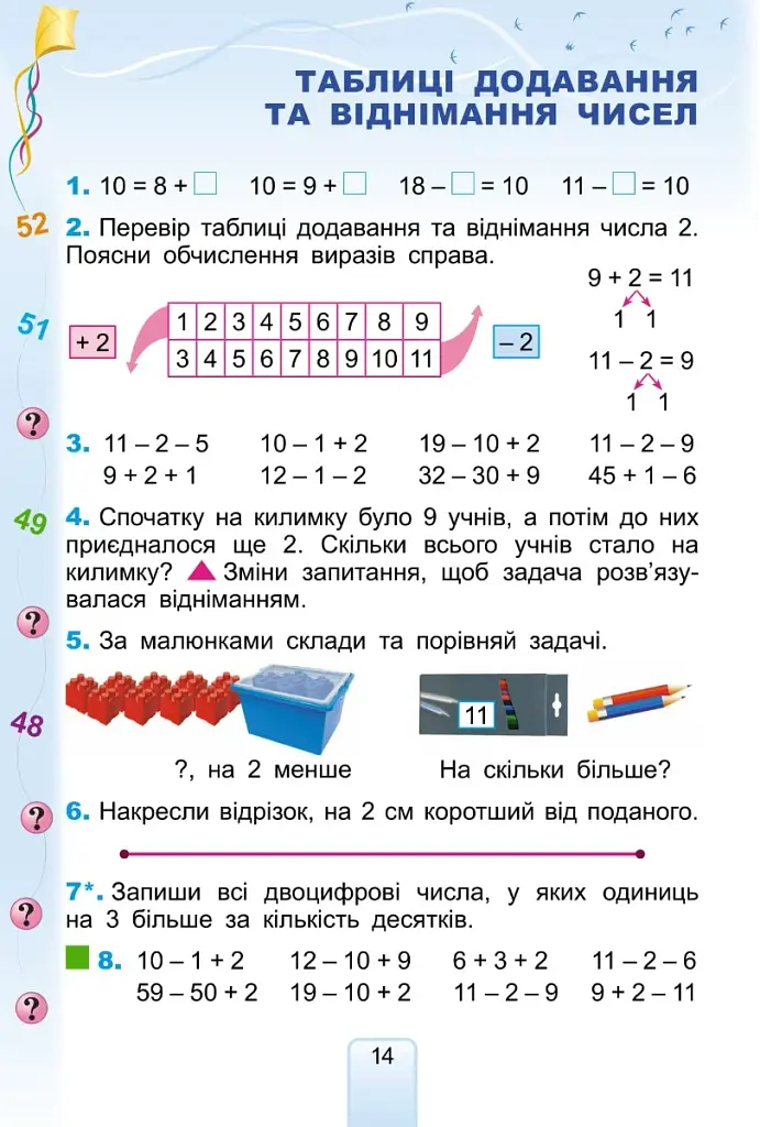 Математика 2 клас - фото 4