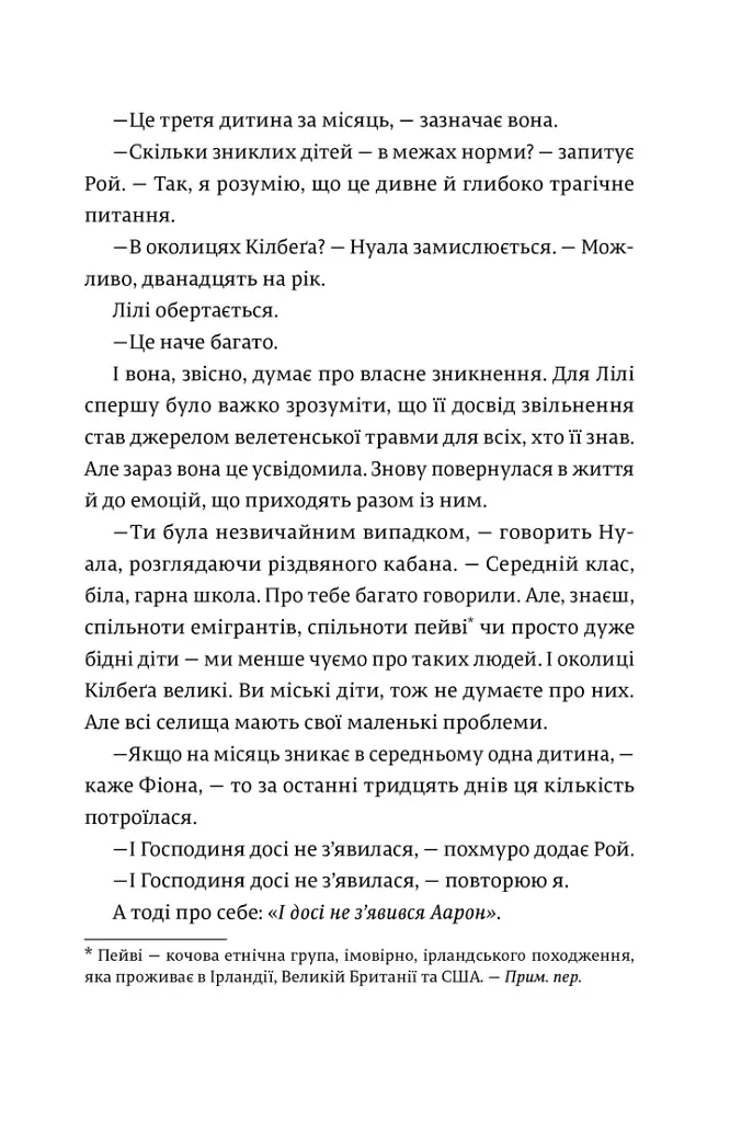 Кожен дар — це прокляття. Книга 3 - Керолайн О'Доног'ю - фото 9
